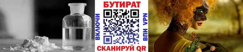 это телеграм  Красноуральск  Бутират бутандиол  цены  