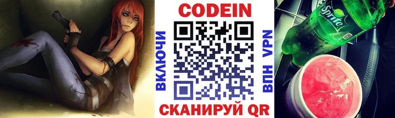 Кодеин напиток Lean (лин)  закладка  Красноуральск 